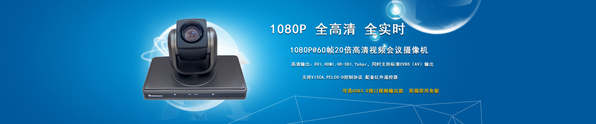 20倍1080P全高清會議攝像機